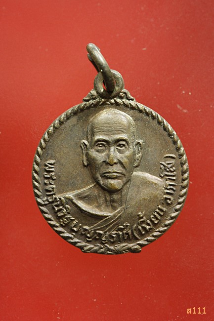 เหรียญหลวงพ่อเมี้ยน วัดบุญญราศรี จ.ชลบุรี ปี 2531...../1