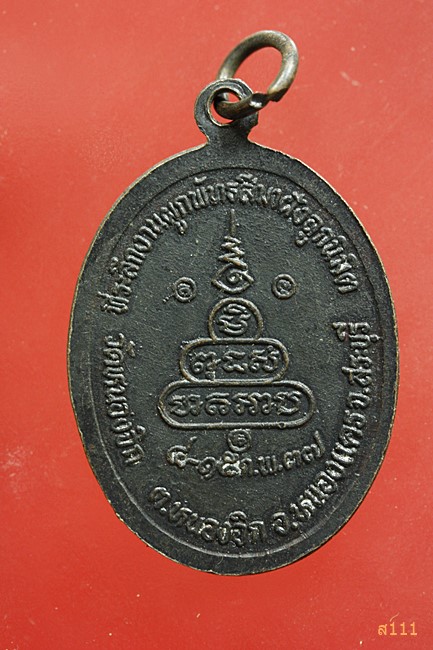 เหรียญหลวงพ่อคูณ วัดบ้านไร่ รุ่นรวยคูณ มหารวย ปี 2537...../6