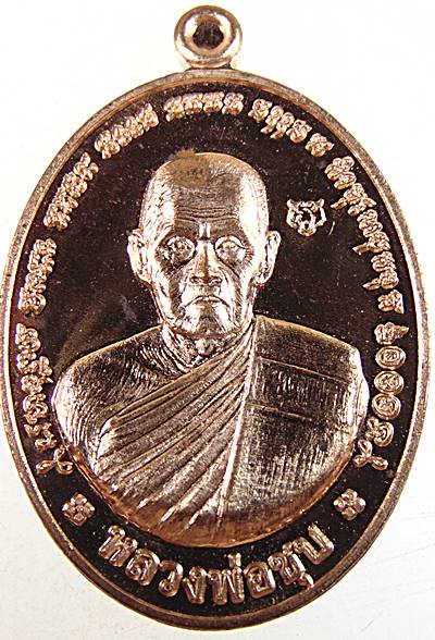 เหรียญ เสาร์ ๕ เสือคู่ หลวงพ่อชุบ วัดวังกระแจะ จ กาญจนบุรี ( ศิษย์สายหลวงปู่ศุข)