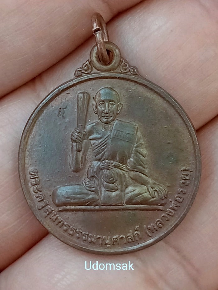 เหรียญพระครูสุนทรธรรมานุศาสก์(หลวงพ่อรวย)หลังฝ่าเท้าคู่ วัดใหม่ธรรมานุศาสก์ ต.ซากพง อ.แกลง จ.ระยอง