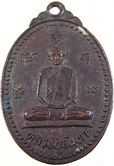 ๒๐ เหรียญหลวงปู่จันทา วัดทุ่งสว่างปะโค จ อุดรธานี