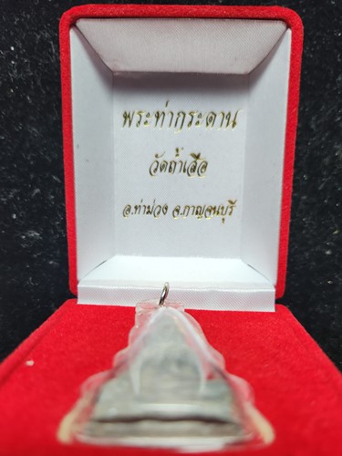 พระท่ากระดาน วัดถ้ำเสือจ.กาญจนบุรี