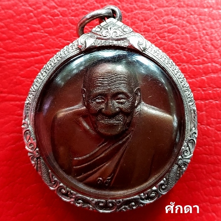 เหรียญหลวงปู่ผ่าน ปัญญาปทีโป รุ่น ๑๙ เนื้อทองแดง พร้อมกรอบเงิน