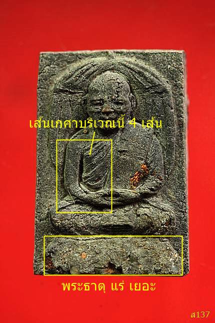 พระผงนั่งกลดรุ่นแรก ตะกรุดทอง ผสมเกศา พระธาตุ หลวงพ่อประสิทธิ์ วัดป่่าหมู่ใหม่ พร้อมกล่องเดิม...../3