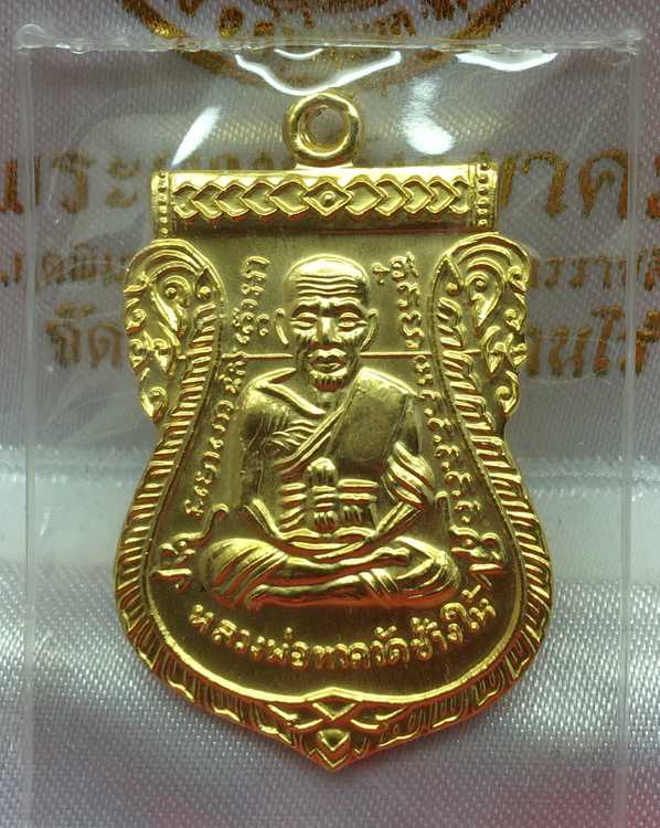 เหรียญหลวงพ่อทวด วัดช้างให้ รุ่น ๑๐๑ ปี อาจารย์ทิม เนื้อกะไหล่ทอง แจกกรรมการ ตอก ๓ โค๊ต