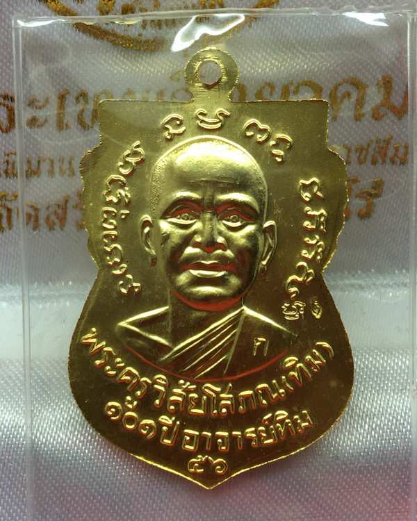 เหรียญหลวงพ่อทวด วัดช้างให้ รุ่น ๑๐๑ ปี อาจารย์ทิม เนื้อกะไหล่ทอง แจกกรรมการ ตอก ๓ โค๊ต