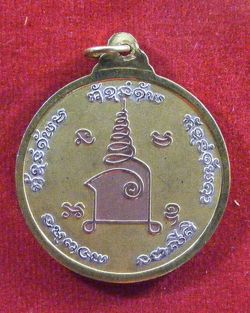 เหรียญจิ๊กโก๋ หลวงปู่เพียร วิริโย วัดป่าหนองกอง อ.บ้านผือ จ.อุดรธานี