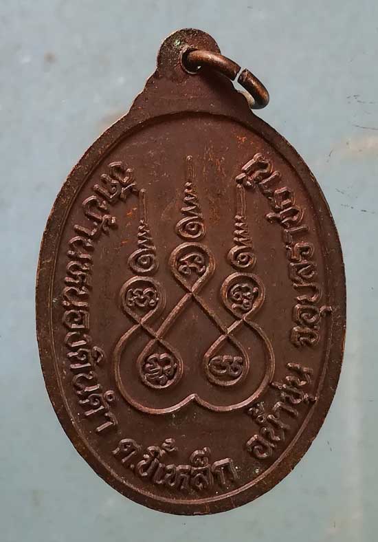 เหรียญหลวงปู่มาย วัดบ้านหนองดินดำ อุบลราธานี
