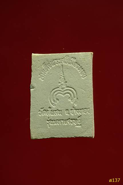 พระผงสมเด็จพระศรีเมืองทอง รุ่นมหาเศรษฐี หลวงพ่อบุญธรรม (พระราชสุวรรณโมลี) วัดต้นสน อ่างทอง กล่องเดิม