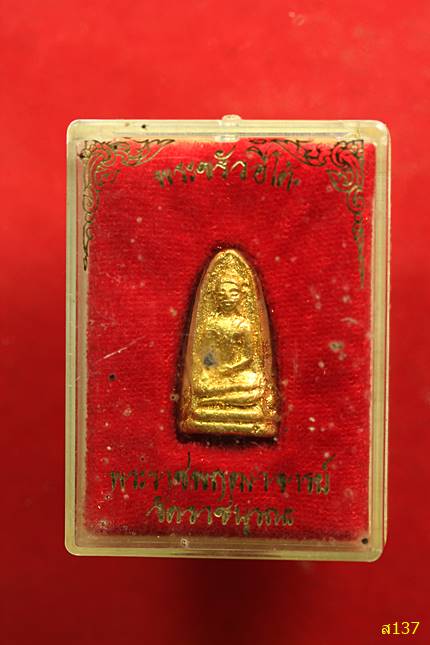 พระขรัวอีโต้ วัดราชบูรณะ (วัดเลียบ) ปิดทองด้านหน้า พร้อมกล่องเดิม