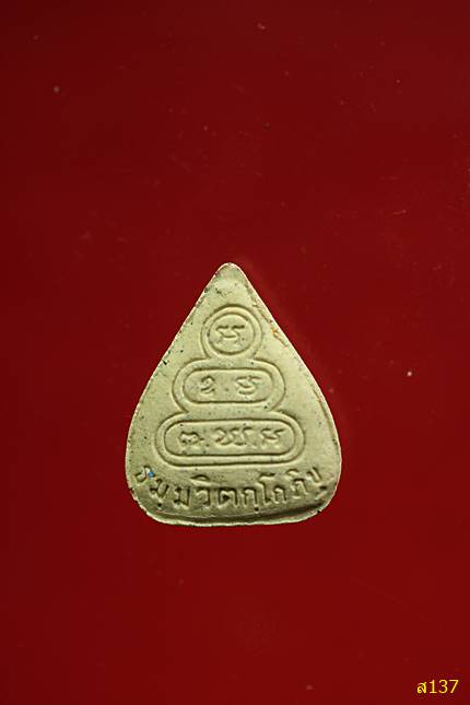 พระผงใบโพธิ์เจ้าคุณนร วัดเทพศิรินทร์ พร้อมกล่องเดิม