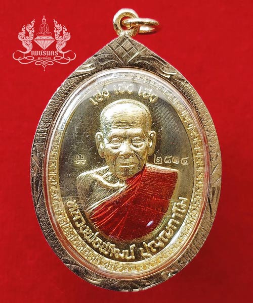 หลวงพ่อพัฒน์ วัดห้วยด้วน รุ่นเหรียญไข่ เฮง เฮง เฮง พร้อมกรอบไมครอน