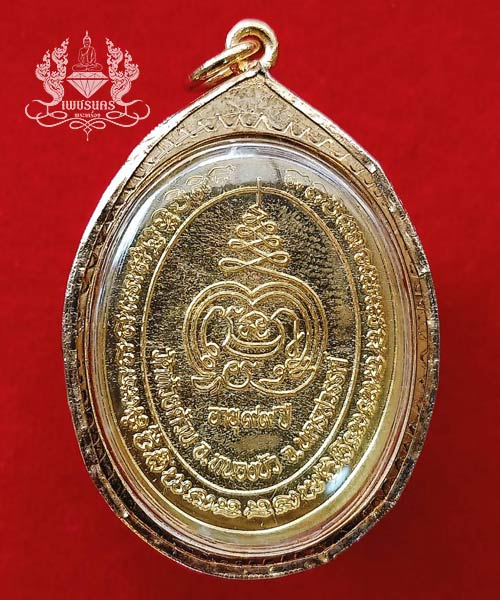 หลวงพ่อพัฒน์ วัดห้วยด้วน รุ่นเหรียญไข่ เฮง เฮง เฮง พร้อมกรอบไมครอน