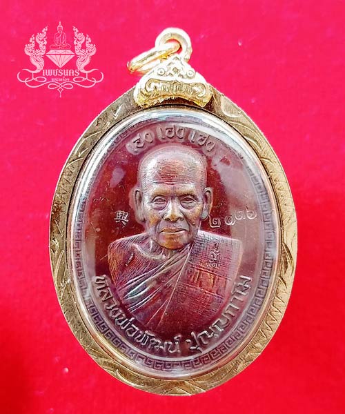 หลวงพ่อพัฒน์ วัดห้วยด้วน รุ่นเหรียญไข่ เฮง เฮง เฮง พร้อมกรอบไมครอน