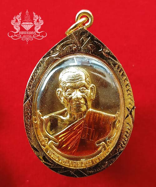 เหรียญห่วงเชื่อม รุ่น เมตตา ๑๐๐ ปี หลวงพ่อพัฒน์ พร้อมกรอบไมครอน