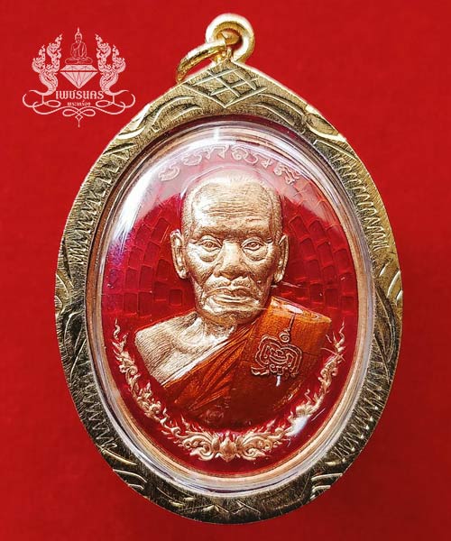 เหรียญไข่ รุ่น รวยชนะรวย หลวงพ่อพัฒน์ วัดห้วยด้วน พร้อมกรอบไมครอน