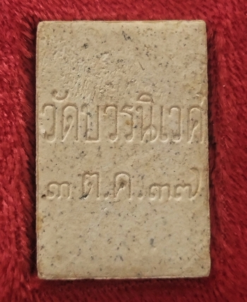 สมเด็จเนื้อพรหมวัดบวรปี 37