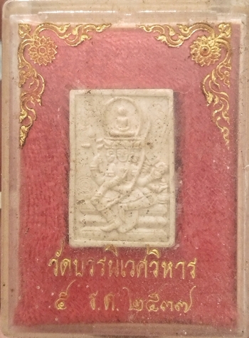 สมเด็จเนื้อพรหมวัดบวรปี 37
