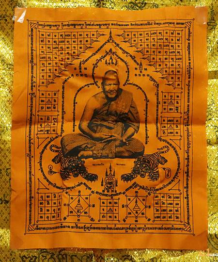 ผ้ายันต์หลวงพ่อเปิ่น วัดบางพระ จ.นครปฐม