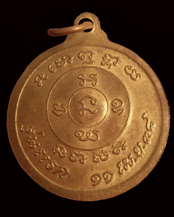 เหรียญหลวงพ่อหมุน จนฺทสีโล รุ่นแรก วัดบ้านตาเอก ศรีสะเกษ