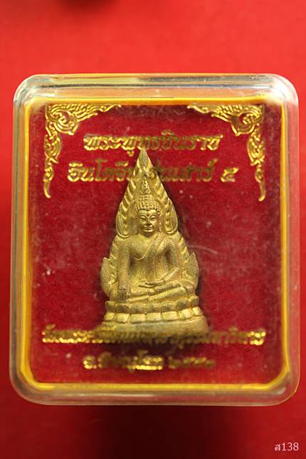 พระพุทธชินราชอินโดจีน รุ่นเสาร์ ๕ ปี 2553 พร้อมกล่องเดิม