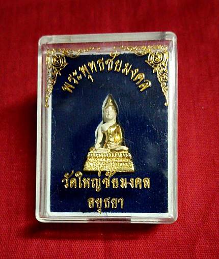 รูปเหมือนพระพุทธชัยมงคล วัดใหญ่ชัยมงคล พร้อมกล่องเดิม