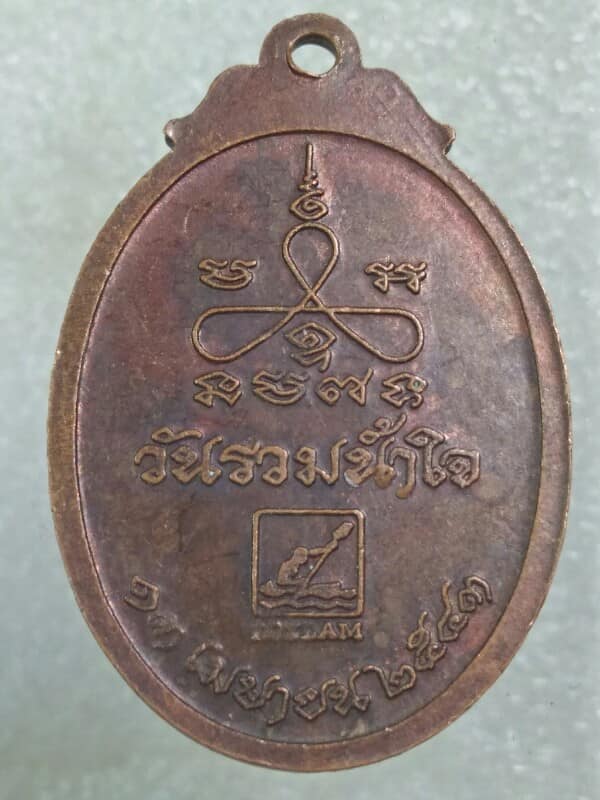 เหรียญวันรวมน้ำใจ หลวงปู่เสาร์ วัดกุดเวียน นครราชสีมา