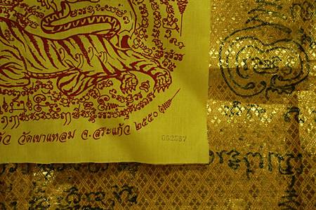 ผ้ายันต์ปู่เสือ หลวงปู่กาหลง เขี้ยวแก้ว วัดเขาแหลม ปี 2550