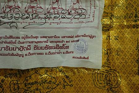 ผ้ายันต์พระพุทธเจ้า 28 พระองค์ พระครูชัยยาปักพี เจ้าสถานธรรมดอยดวงแก้วสัพพัญญู เชียงราย พร้อมรอยจาร