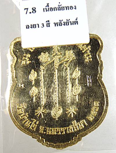 เหรียญเซียนแปะโรงสี รุ่นเจ้าสัว ทองพันล้าน หลวงพ่อทอง ปลุกเสก