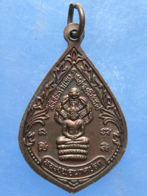 เหรียญหลวงปู่เครื่อง วัดสระกำแพงใหญ่ ศรีสะเกษ