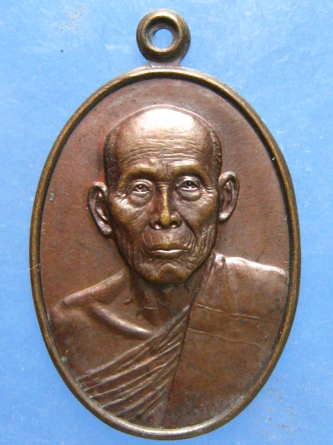 เหรียญหลวงพ่อสวัสดิ์ วัดบึงบวรสถิตย์ ชลบุรี ปี2535