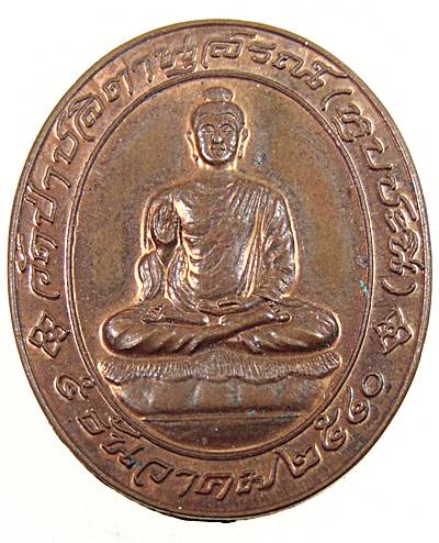 ๒๐ เหรียญพระพุทธ วัดหุบชะนี (วัดป่าอนาลโย วัดป่าชลิตานุสรณ์) จ.ประจวบคีรีขันธ์