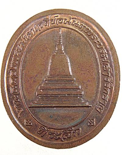 ๒๐ เหรียญพระพุทธ วัดหุบชะนี (วัดป่าอนาลโย วัดป่าชลิตานุสรณ์) จ.ประจวบคีรีขันธ์