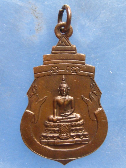 เหรียญพระพุทธ หลัง หลวงพ่อฟู วัดบางสมัคร ฉะเชิงเทรา