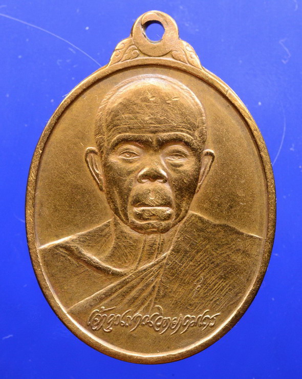 เหรียญหลวงพ่อคูณ วัดบ้านไร่ ปี2538