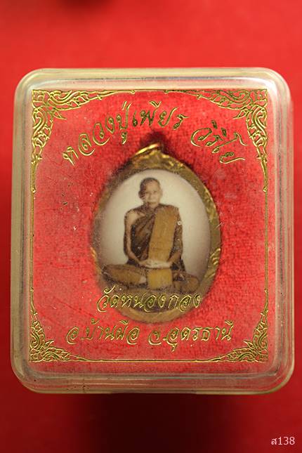 ล็อคเก็ตหลวงปู่เพียร วิริโย วัดป่าหนองกอง จ.อุดรธานี พร้อมกล่องเดิม