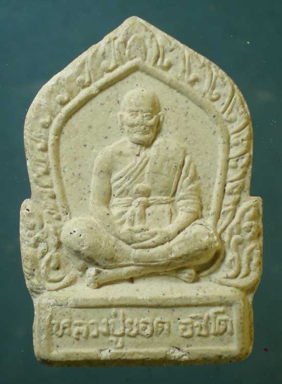 พระผง หลวงปู่ยอด วัดปรือเกวียน บุรีรัมย์