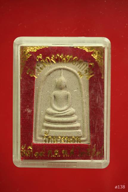 สมเด็จหลวงพ่อปล้อง วัดยางนอน สุพรรณบุรี พร้อมกล่องเดิม