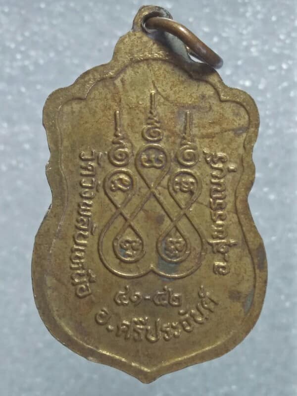 เหรียญหลวงพ่อหรุ่น วัดวังพลับเหนือ สุพรรณบุรี 