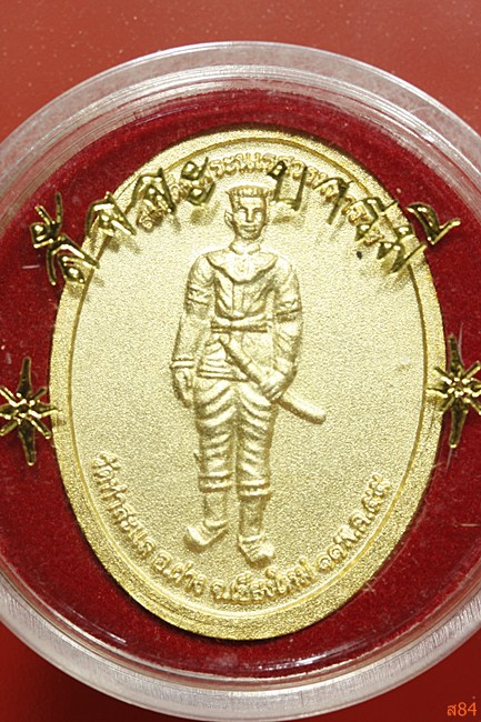 เหรียญสมเด็จพระนเรศวร วัดท่าสะเล เชียงใหม่ ปี 2555 พร้อมตลับเดิม