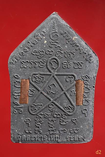 พระขุนแผนผงพรายกุมาร หลวงพ่อสิน วัดละหารใหญ่ พร้อมกล่องเดิม