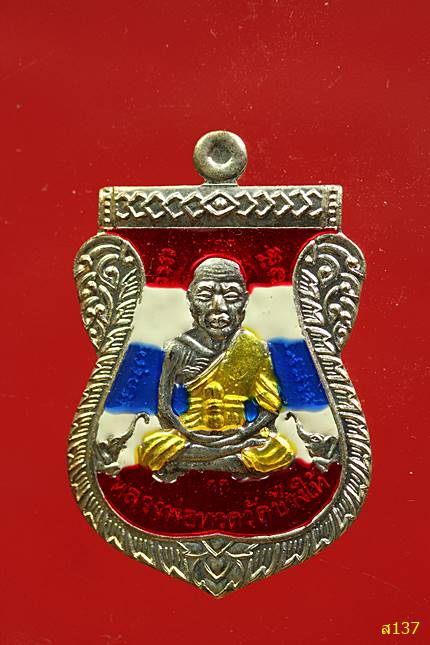 เหรียญเสมาหน้าเลื่อนหลวงพ่อทวด รุ่นแรก ญสส.ฉลองพระชนมายุ 100 พรรษา สมเด็จพระญาณสังวร พร้อมกล่องเดิม