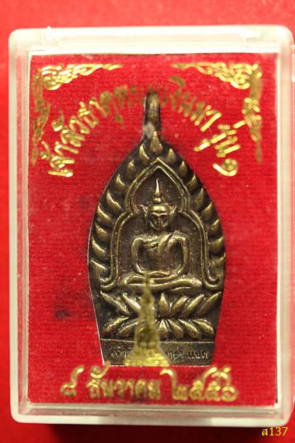 เหรียญเจ้าสัวธาตุพนมเงินมา รุ่นแรก ปี 56 เนื้อสัมฤทธิ์ พร้อมกล่องเดิม