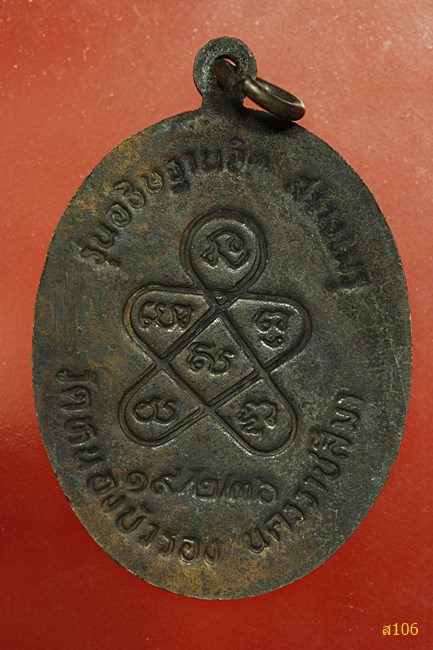 เหรียญหลวงพ่อคูณ วัดบ้านไร่ รุ่นอธิษฐานจิต สร้างเมรุวัดหนองบัวรอง ปี36