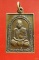 เหรียญหลวงพ่อเพ็ง เขมโก วัดสันติวัน จ.กำแพงเพชร