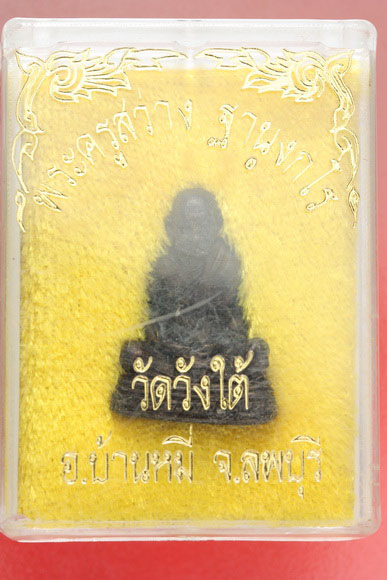 รูปเหมือนอุดกริ่ง พระครูสว่าง วัดวังใต้ ลพบุรี่ ..../ร