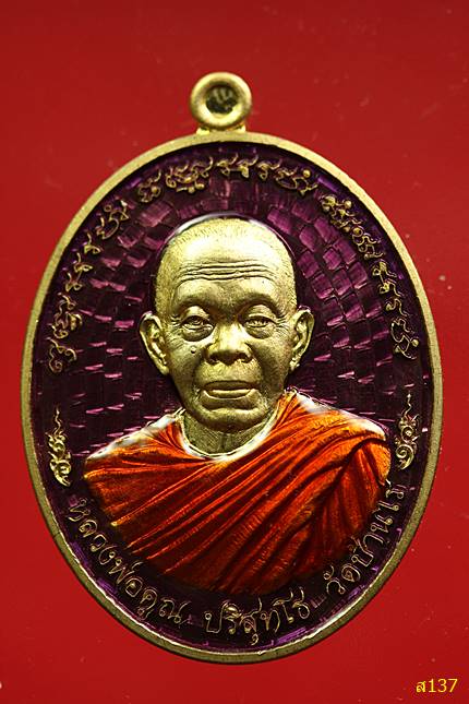 เหรียญไพรีพินาศ ปี57 หลวงพ่อคูณ วัดบ้านไร่  พร้อมกล่องเดิม