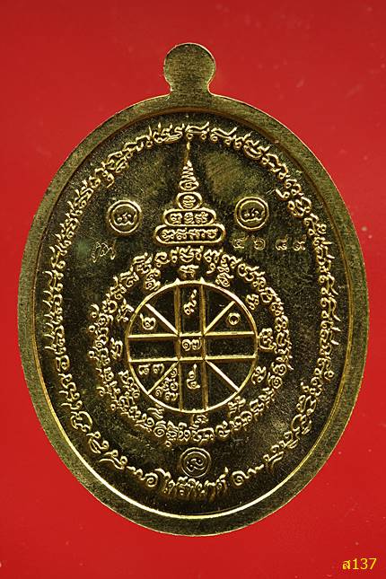 เหรียญไพรีพินาศ ปี57 หลวงพ่อคูณ วัดบ้านไร่  พร้อมกล่องเดิม