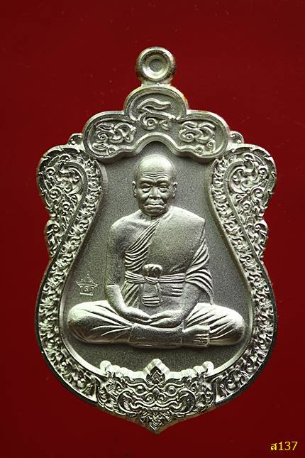 เหรียญเจ้าทรัพย์จอมพระ หลวงปู่สอ วัดสัทธารมณ์ สุรินทร์ พร้อมกล่องเดิม